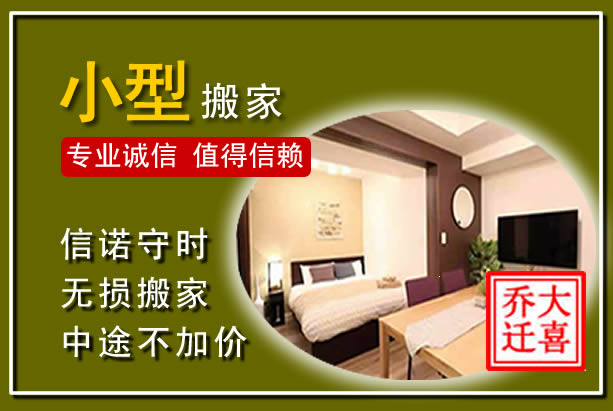 凉城小型搬家