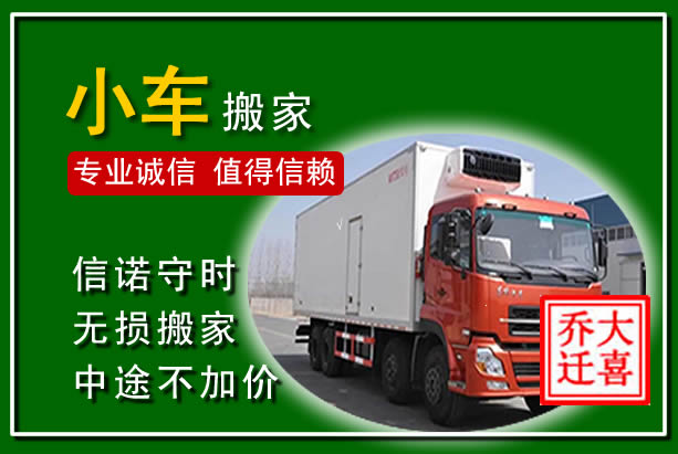 凉城物品搬运