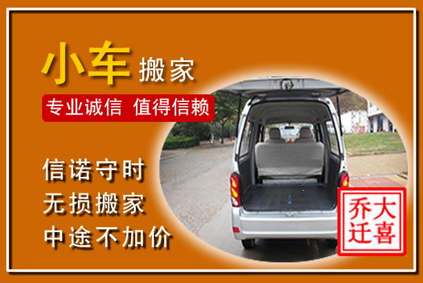 凉城个人搬家