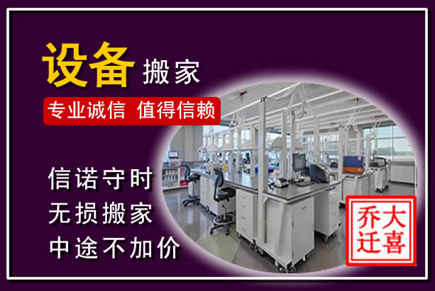 凉城仪器设备搬运