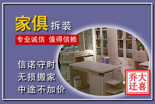 凉城家俱拆装搬运