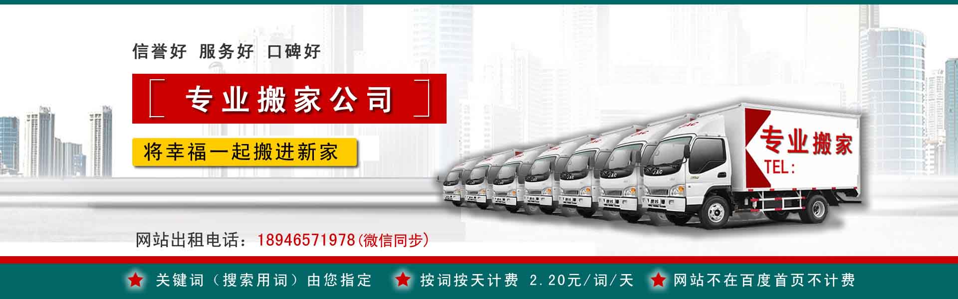 凉城小型搬家